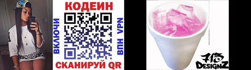 Кодеин напиток Lean (лин)  где продают   Цивильск 